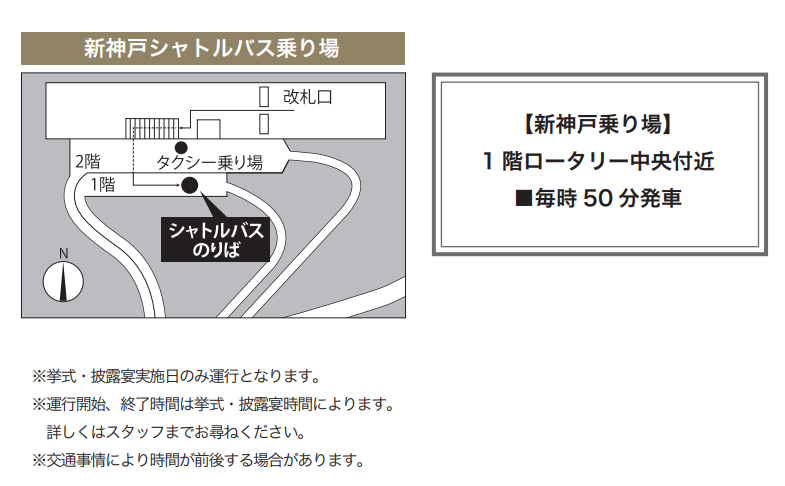 シャトルバス乗り場の画像