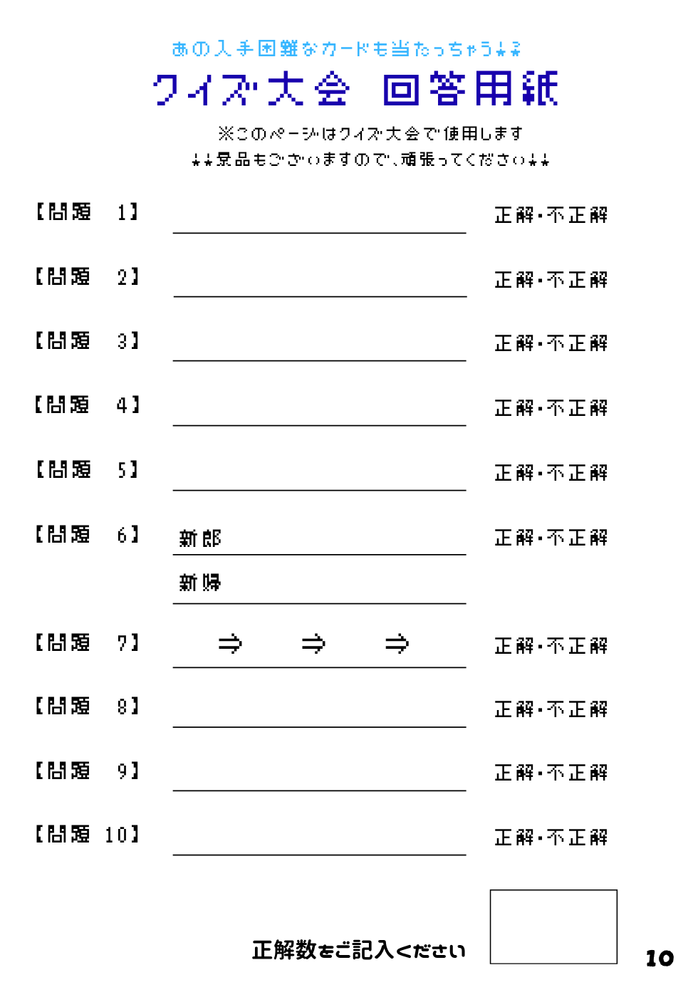 回答用紙の画像